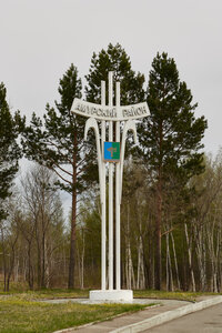 Достопримечательность (Khabarovsk Territory, gorodskoye poseleniye Amursk), landmark, attraction