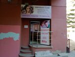 Рай (Enthusiasts Street, 11В), hairdresser