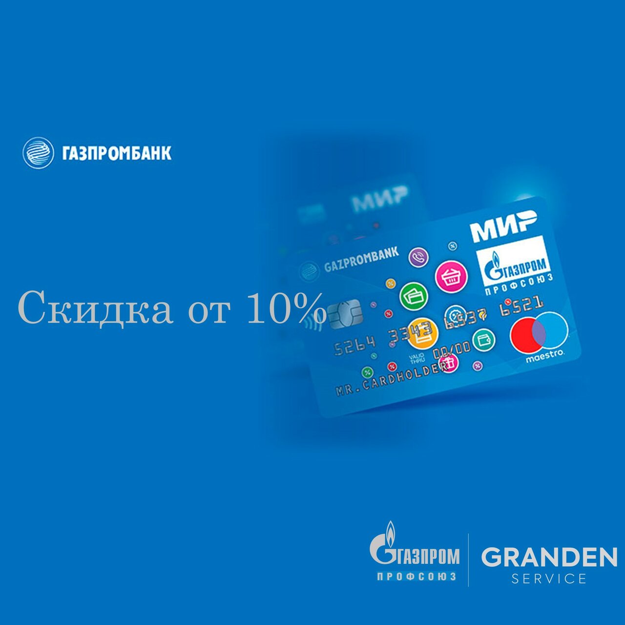 Карта газпром привилегия