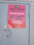 Светофор (posyolok Uval, Traktovaya ulitsa, 1Б), tienda de productos