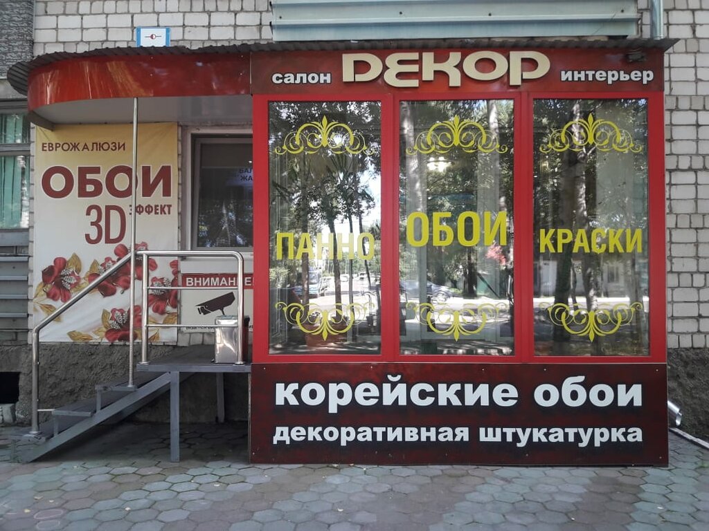 Магазин Обоев В Уссурийске Каталог Товаров