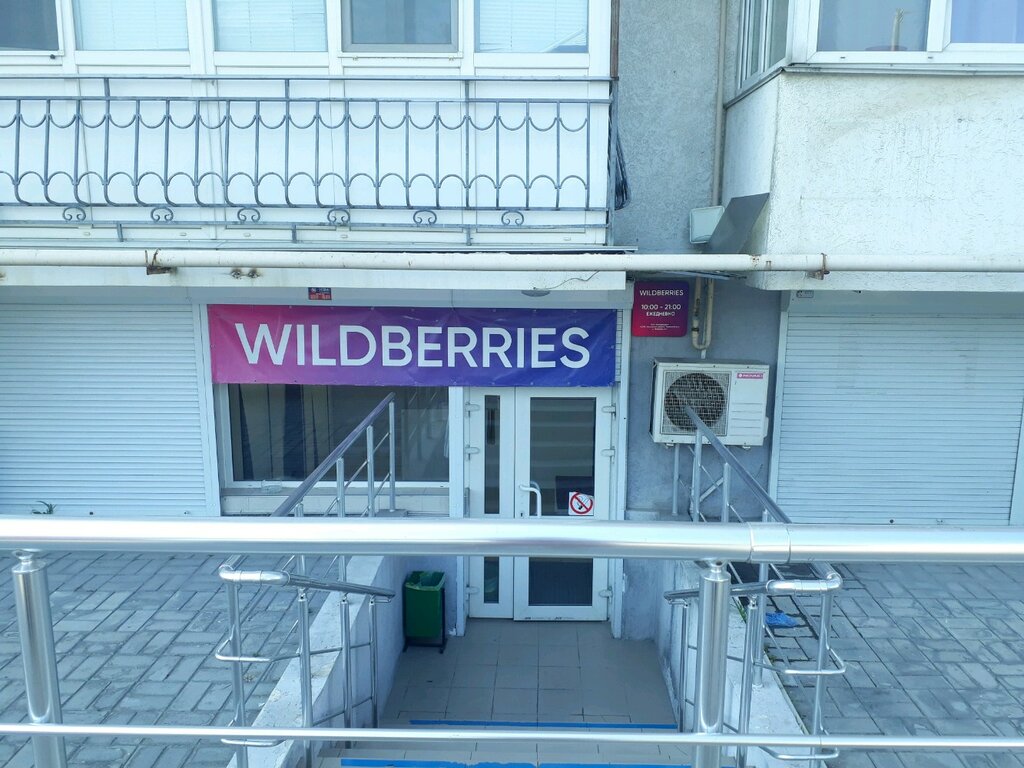 Пункт выдачи Wildberries.ru, пункт выдачи, Севастополь, фото