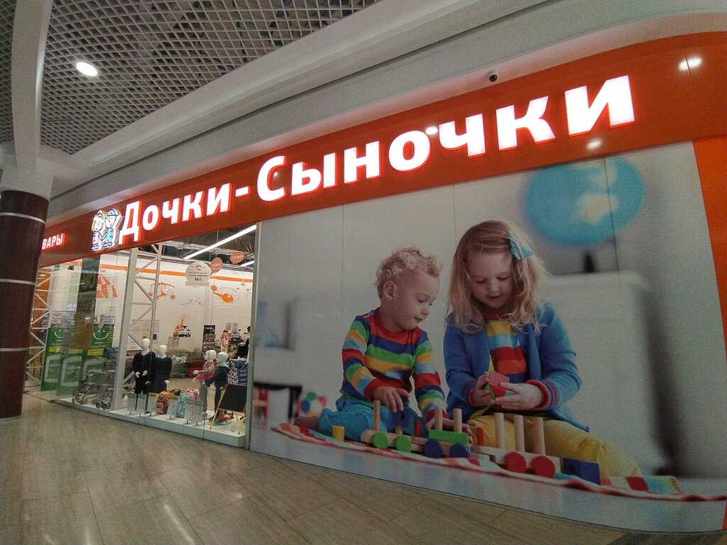 Дочки Сыночки Симферополь Адрес Магазина