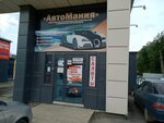 АвтоМания (Igumenka Street, 25), auto parts and auto goods store