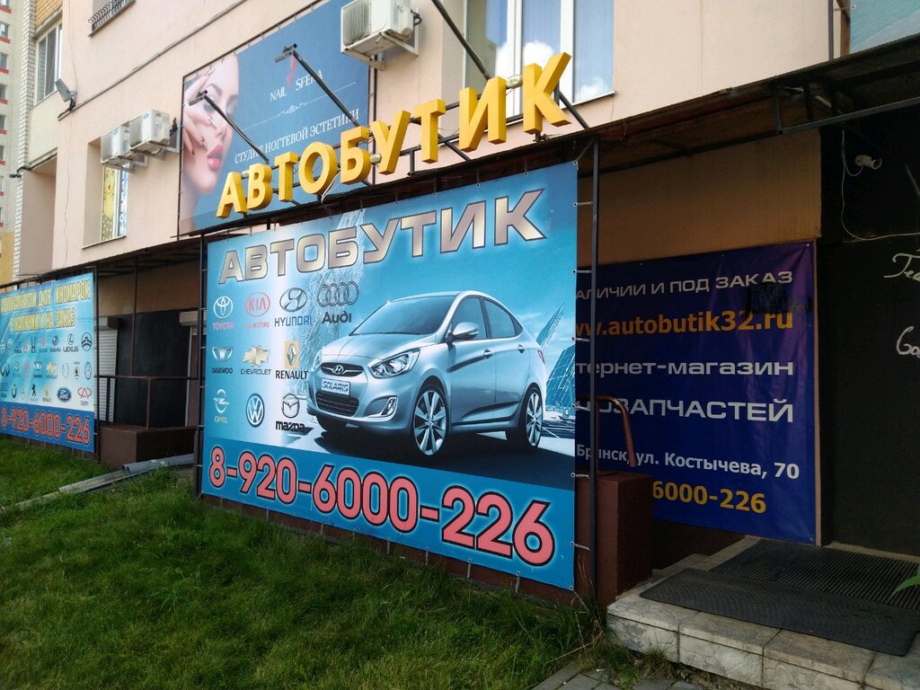 Интернет Магазин Запчастей Для Иномарок В Брянске