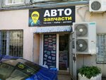 Автозапчасти (Нерчинская ул., 46), магазин автозапчастей и автотоваров во Владивостоке