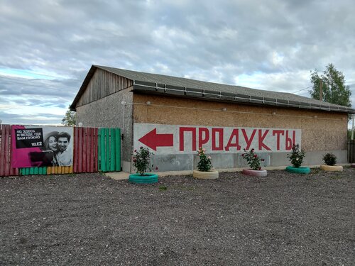 Tienda de productos Продукты, , foto