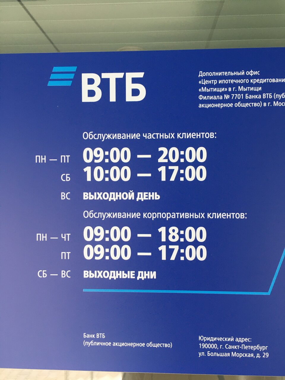 Банк втб ул сукромка 7 мытищи фото Фото: Банк ВТБ, банк, ул. Сукромка, 7, Мытищи - Яндекс.Карты