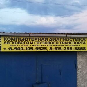 Служба по компьютерной диагностике автотранспорта (ulitsa Rozy Lyuksemburg, 77) ، ورشة لتصليح السيارات