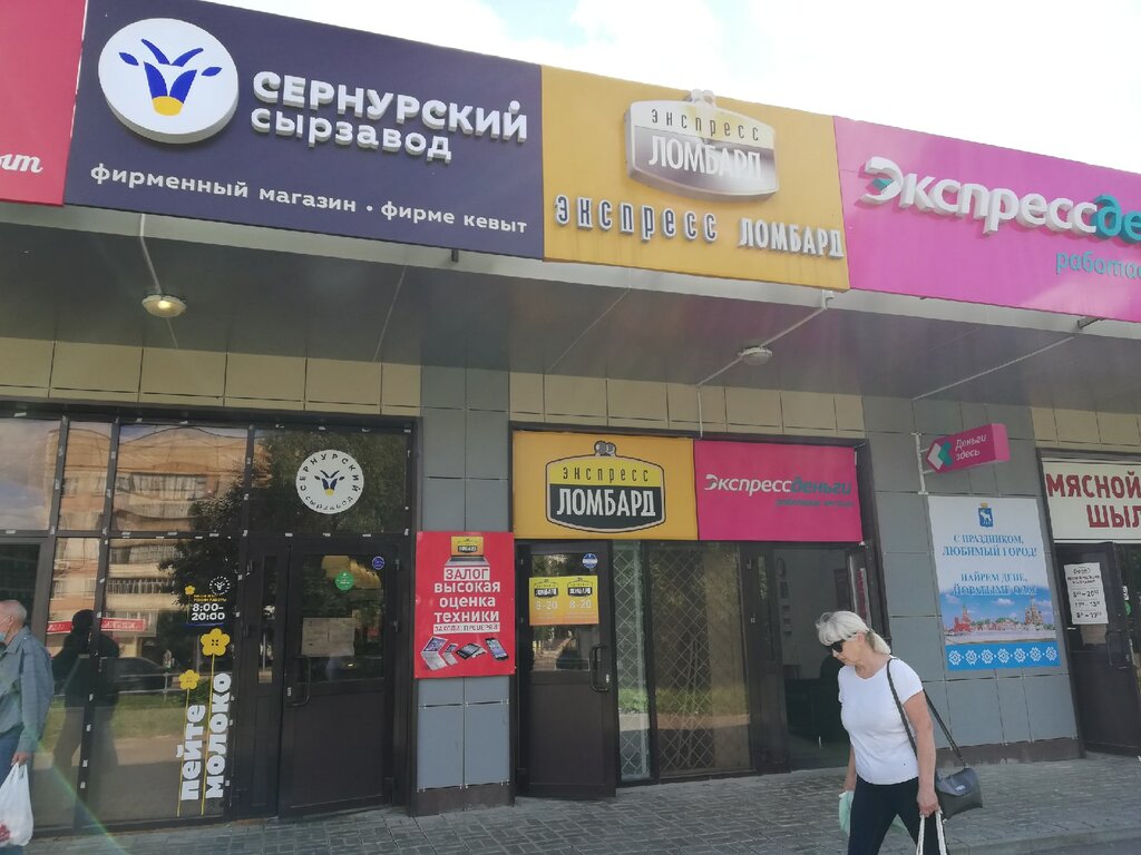 Pawnshop Express Lombard, Yoshkar‑Ola, photo