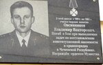 Владимиру Викторовичу Овсянникову (Proletarskaya Street, 10), memorial plaque, foundation stone
