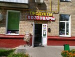 Продукты (Usachyova Street, 38), tienda de productos
