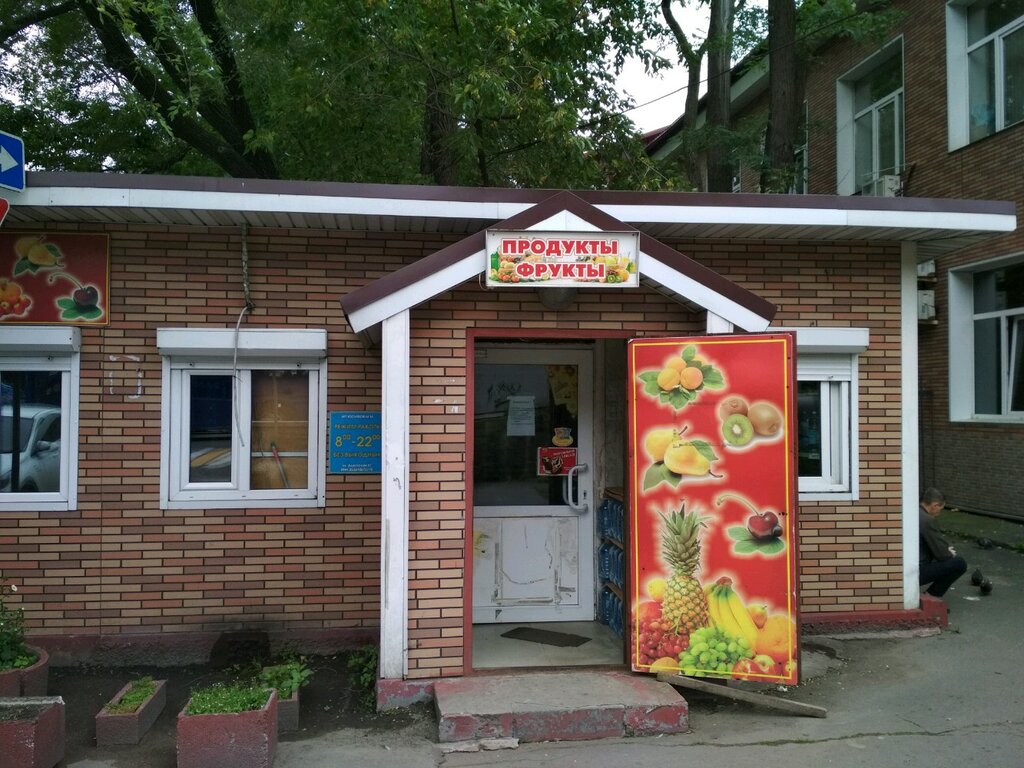 Азық-түлік дүкені Продуктовый магазин, Владивосток, фото