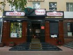 Наш дом (Lenina Avenue, 10) ، محلات بيع أغطية السرير