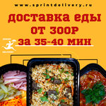 Sprint delivery (Взлётная ул., 7), доставка еды и обедов в Красноярске