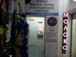 Ателье (Aviamotornaya Street, 6с4), tailor