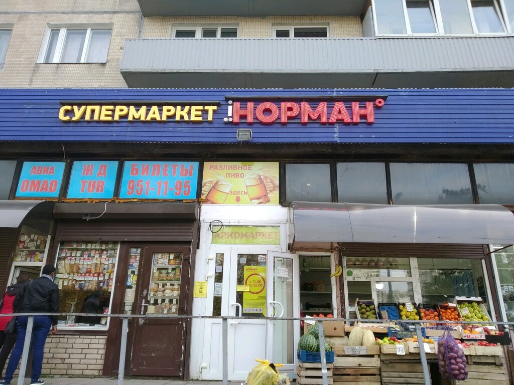 Норман Магазин Алкоголя Официальный Сайт