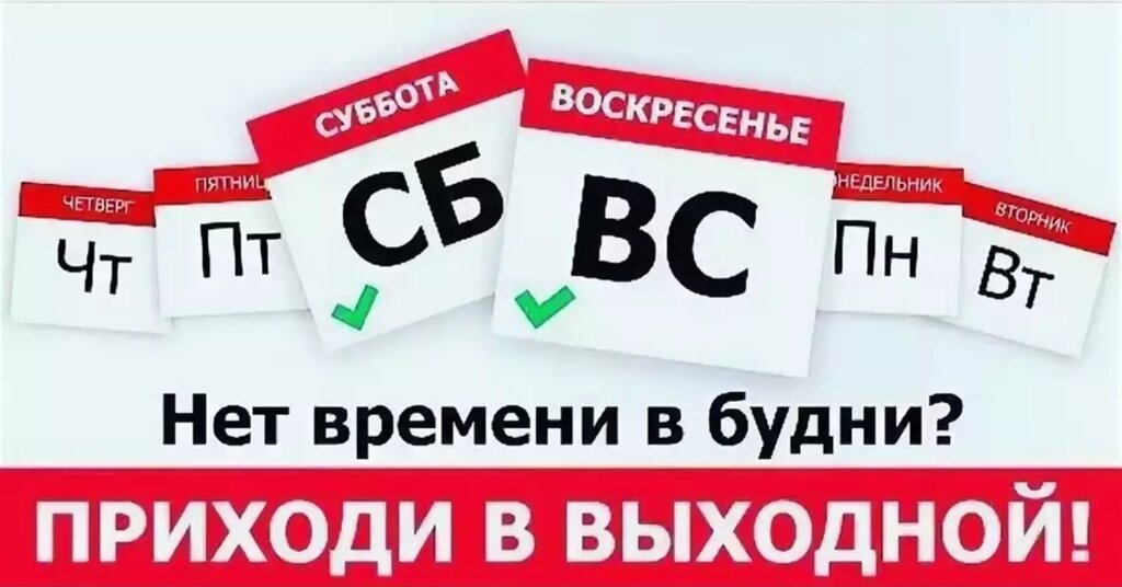 График 5 2 суббота воскресенье выходной
