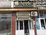 Apple (Marg'ilon mahalla fuqarolar yigʻini, Alisher Navoiy Street, 5), phone repair
