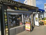 В шоколаде (Kirova Street, 36Б), bakery