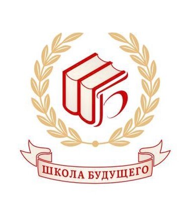Школа Будущего