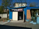 AvtoYuvelirMaster (Firsova Street, 1), reparación corporal