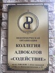 Sodeistvie (Kommunisticheskaya Street, 92), abogados