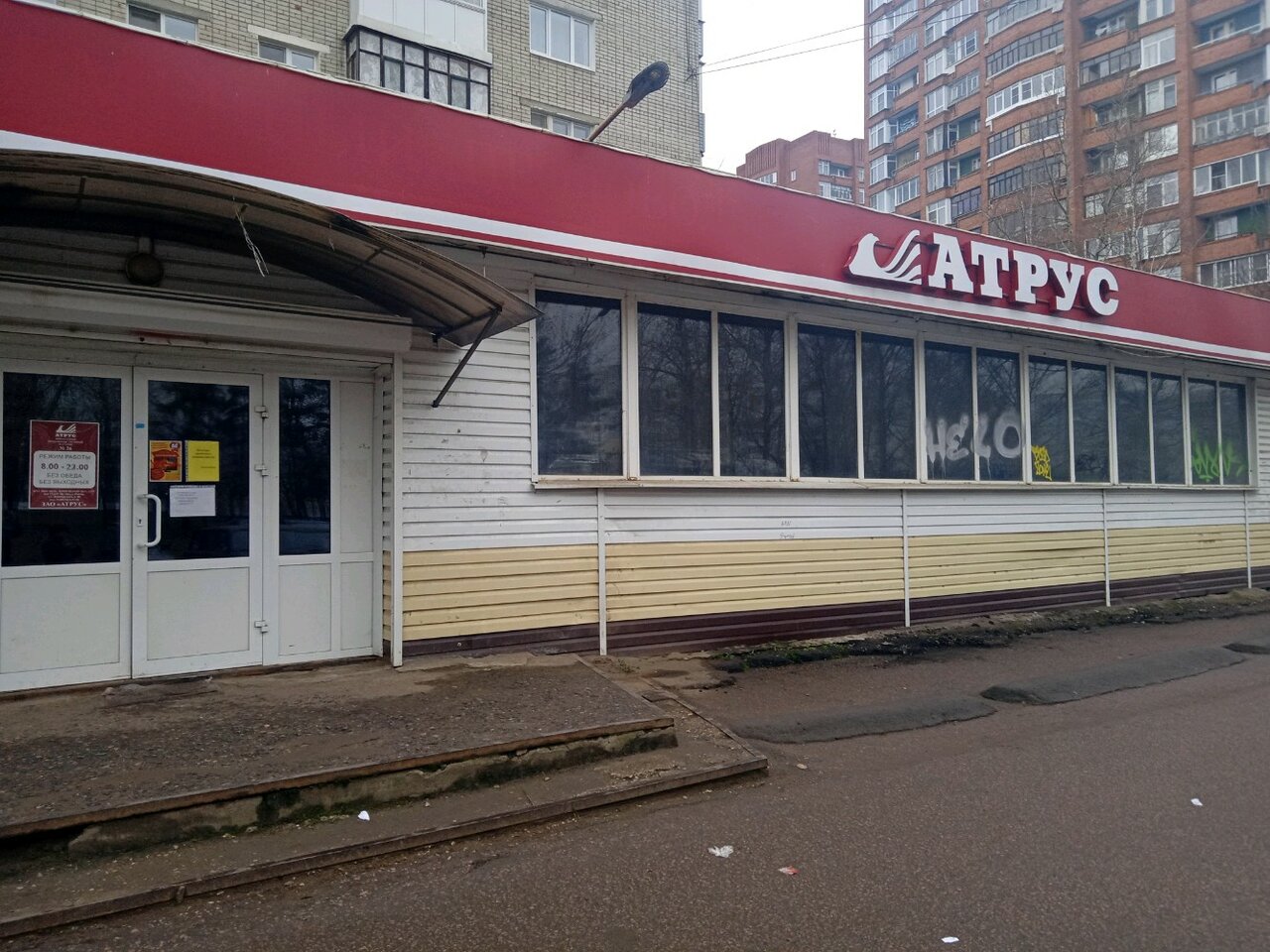 Атрус златоустинская ул 14 фото