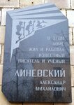 Памятная доска Александру Михайловичу Линевскому (Kuybysheva Street, 14), memorial plaque, foundation stone