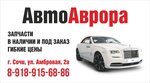 AutoAurora (Ambrovaya ulitsa, 2Б), camiones, equipamiento para camiones