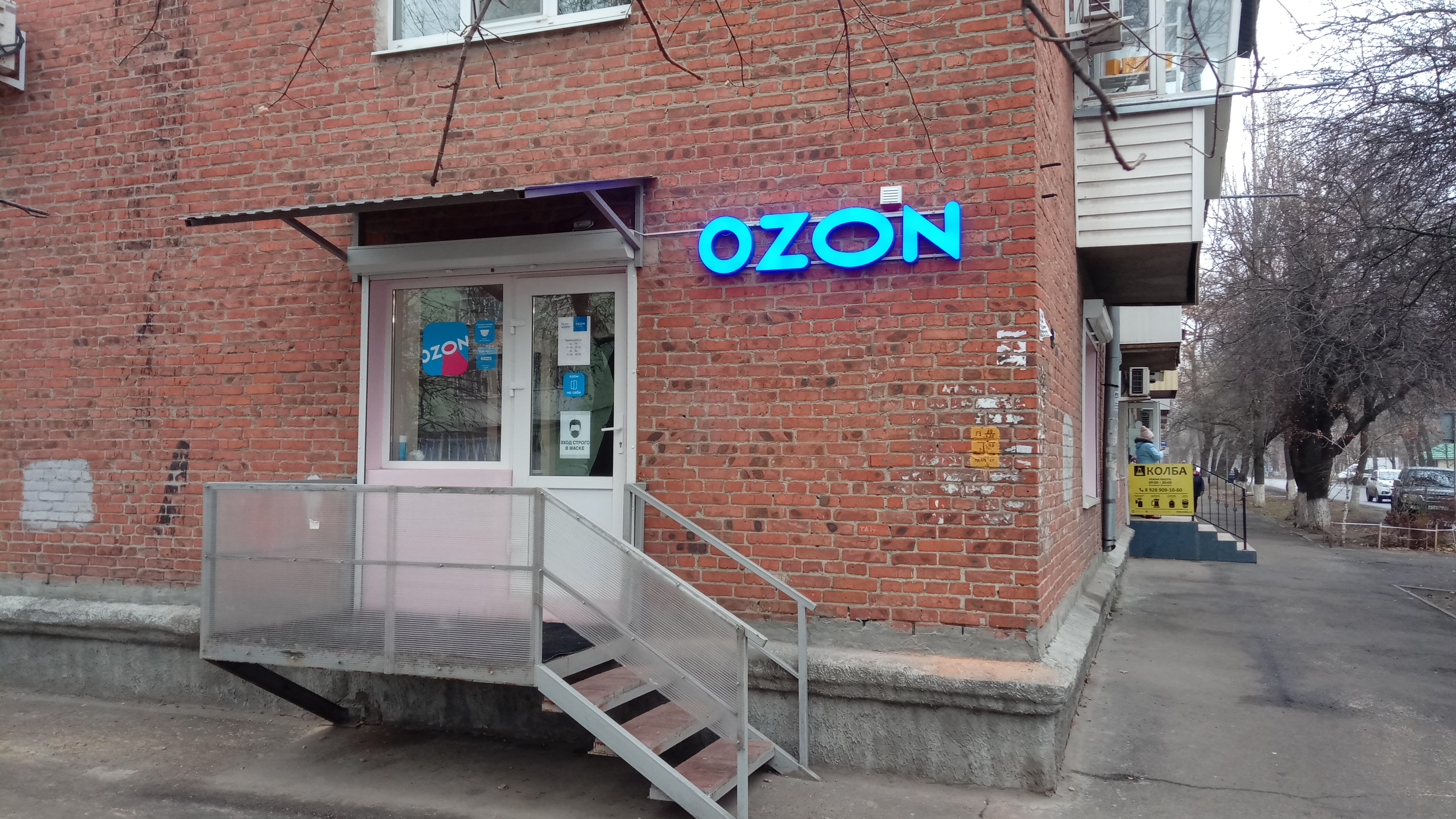 Invitro просп зои космодемьянской 67 азов фото Ozon, пункт выдачи, просп. Зои Космодемьянской, 90, Азов - Яндекс Карты