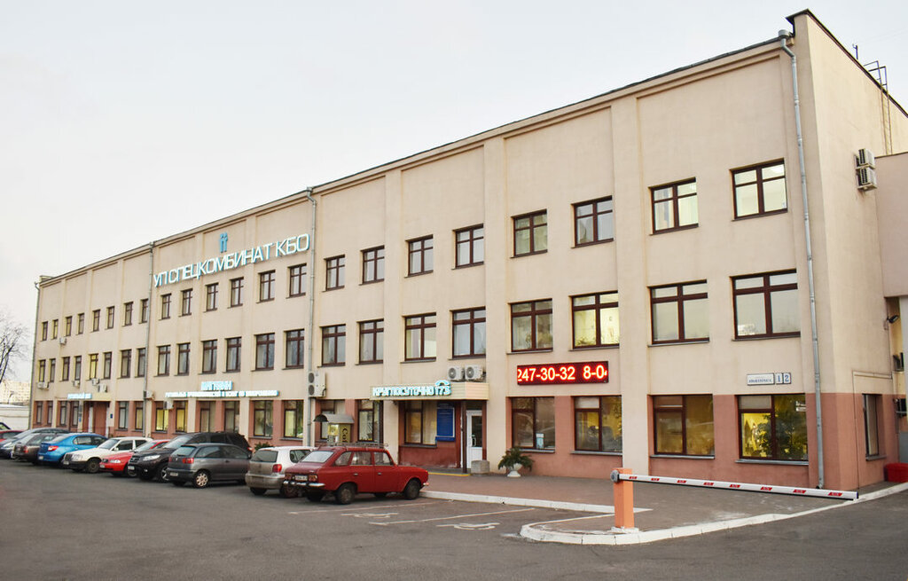 شركة الإدارة Специализированный комбинат коммунально-бытового обслуживания ، مينسك، صورة