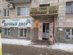 Vserossiyskoye obshchestvo invalidov (ulitsa Kirova, 126) ، منظمات المجتمع