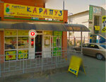 Карапуз (stanitsa Leningradskaya, Krestyanskaya ulitsa, 167), children's store