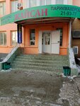 Jaisan (Shoqan Walikhanov Street, 14), hairdresser