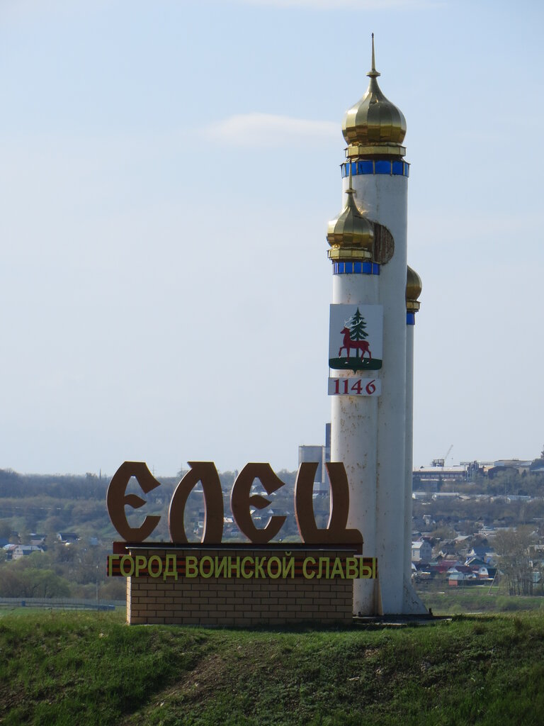 Елец центр города