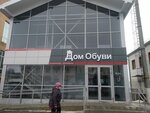 Дом Обуви (Kukmor, ulitsa Lenina, 30), shoe store