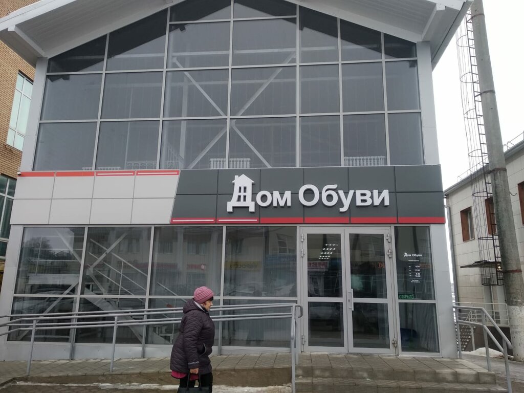 Дом обуви график работы