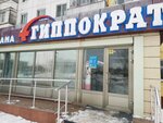 Gippokrat (Qajymuqan kóshesi, 4), pharmacy