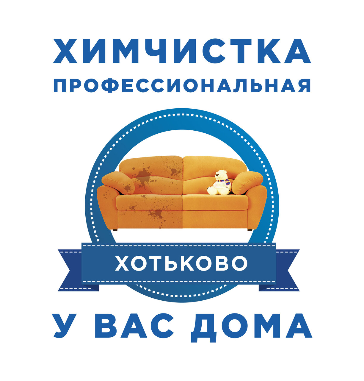 Чисто в Дом