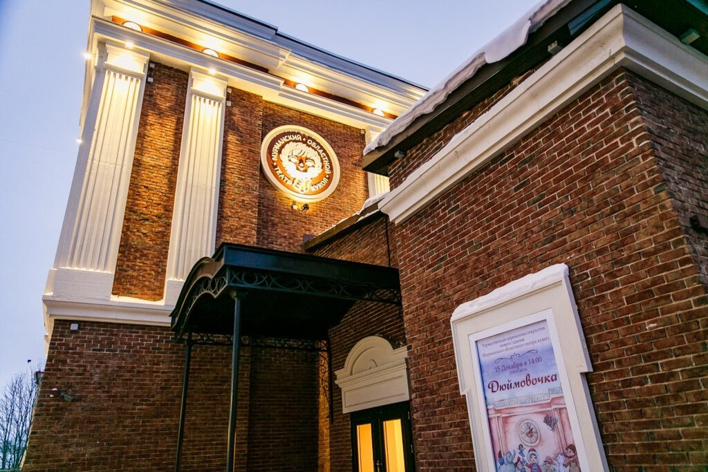 Theatre Мурманский областной театр кукол, Murmansk, photo