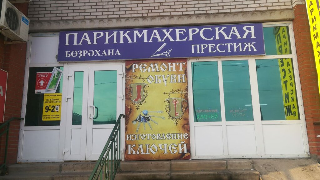 تصليح الأحذية Мастерская по ремонту обуви и изготовлению ключей ، ، صورة