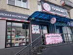 Pomadu.ru (Vorovskogo Street, 44), perfume and cosmetics shop