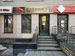 Bukinist (Lenina Avenue, 54к3), secondhand bookshop