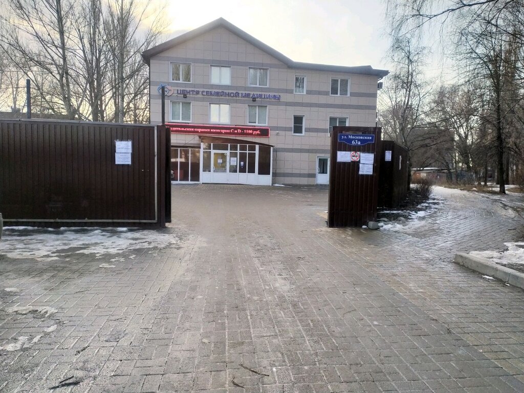 Центр семейной медицины московская ул 63а фото