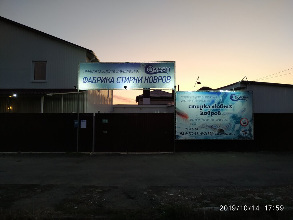 Carpet cleaning Carpet washing factory Ocean, Kursk, photo