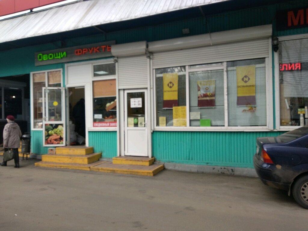 Магазин Останкино Рядом Со Мной