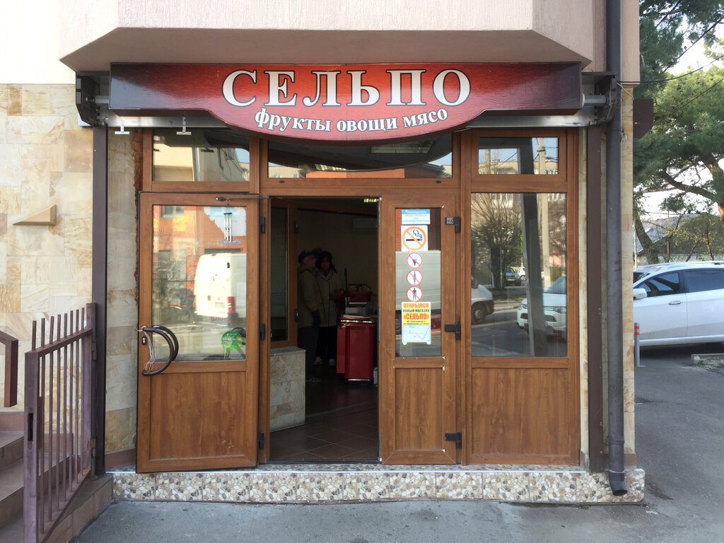 Grocery Сельпо, Gelendgik, photo