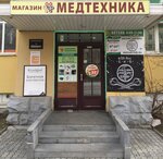 Medtekhnika dlya doma (Lenina Avenue, 69к3), medical supply store