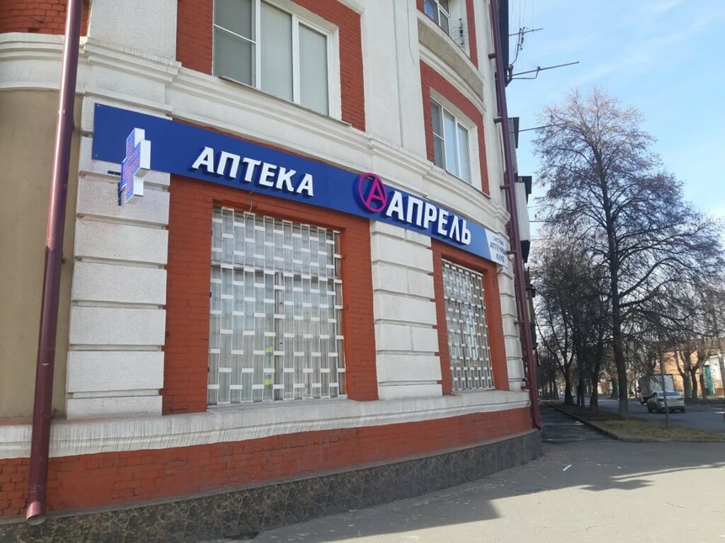 Аптека Апрель, Владикавказ, фото